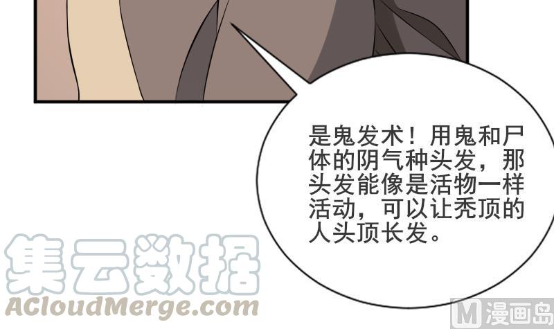 纹身师  第32话发术 漫画图片22.jpg