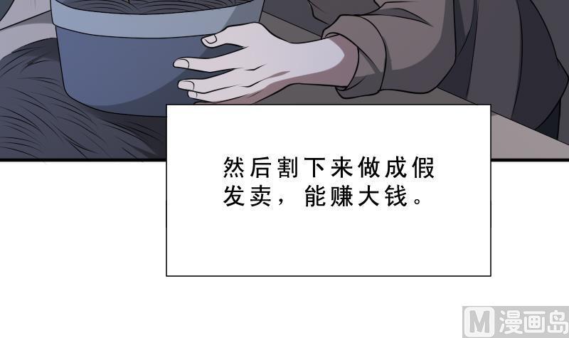 纹身师  第32话发术 漫画图片61.jpg