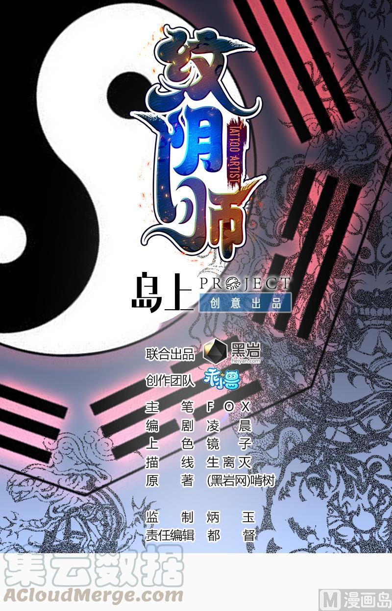 韩漫《纹身师》第32話發術 全集在线阅读 1