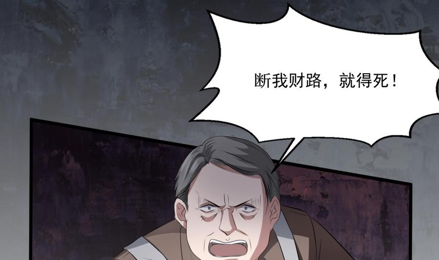 纹身师  第33话麒麟镇煞 漫画图片38.jpg