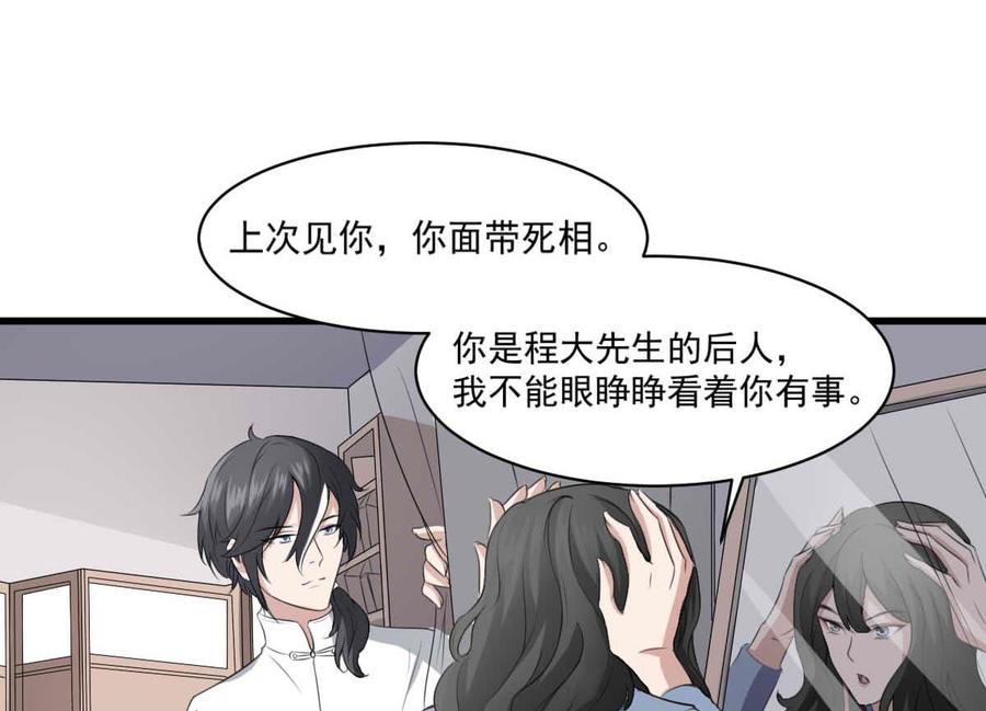 纹身师  第35话白小雪 漫画图片12.jpg