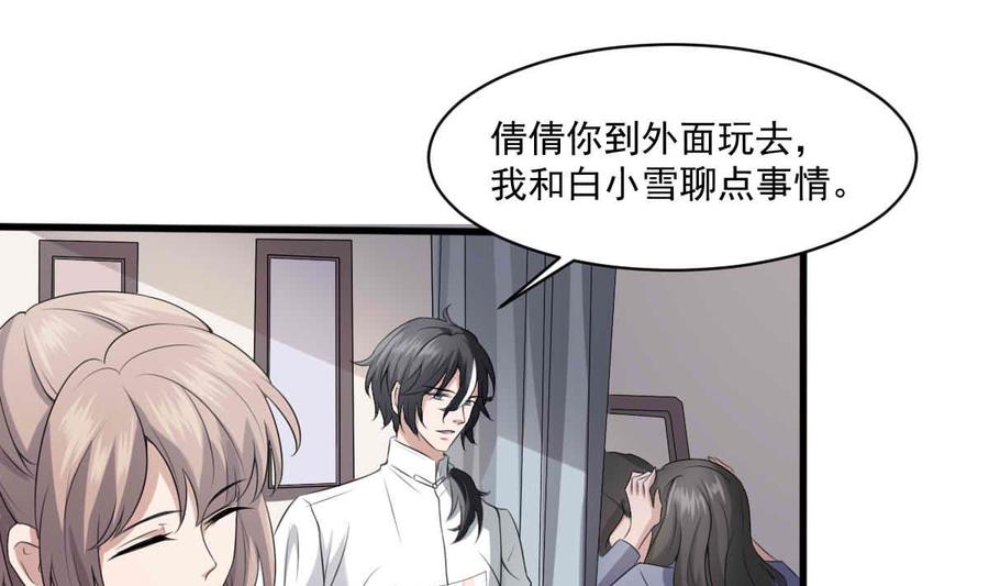 纹身师  第35话白小雪 漫画图片14.jpg