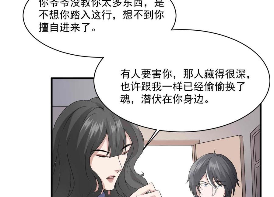 纹身师  第35话白小雪 漫画图片24.jpg