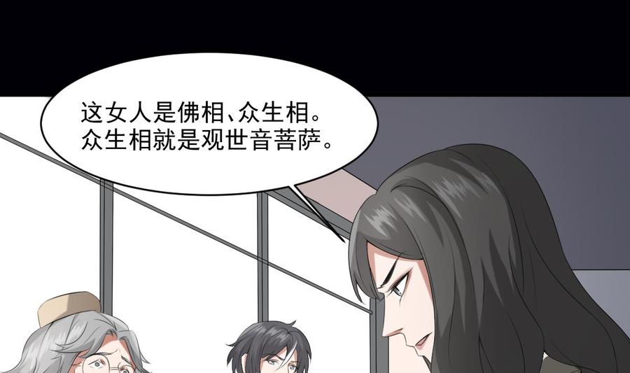 纹身师  第36话众生相 漫画图片26.jpg