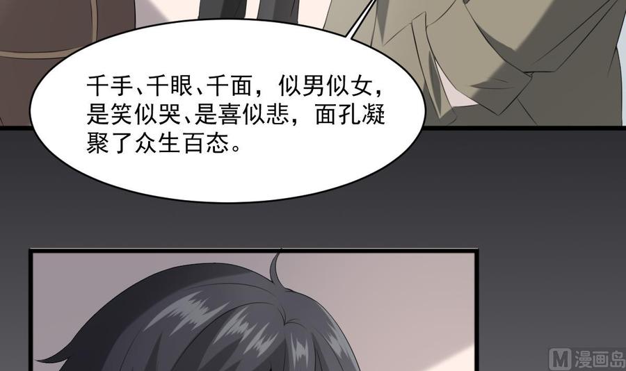 纹身师  第36话众生相 漫画图片28.jpg