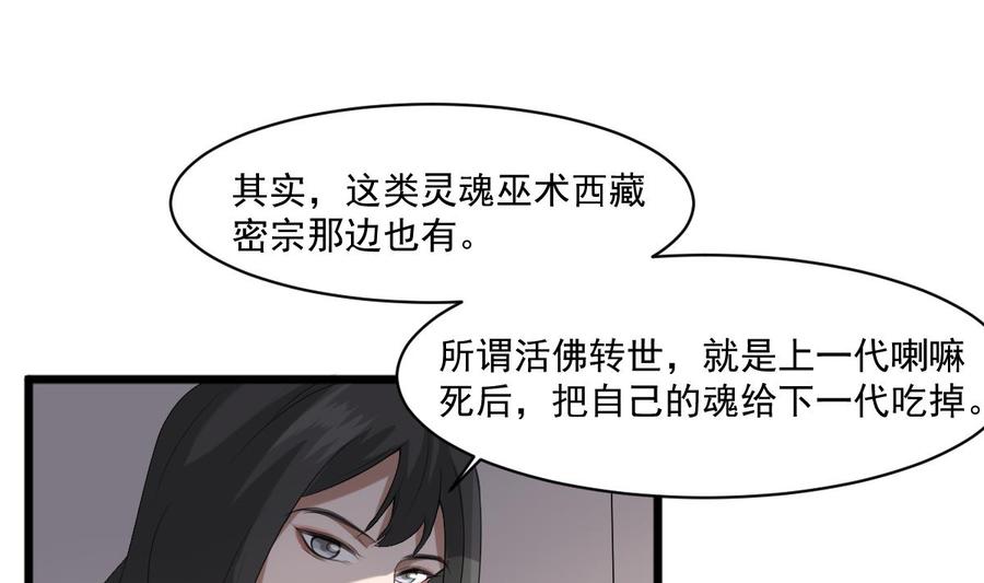 纹身师  第36话众生相 漫画图片38.jpg