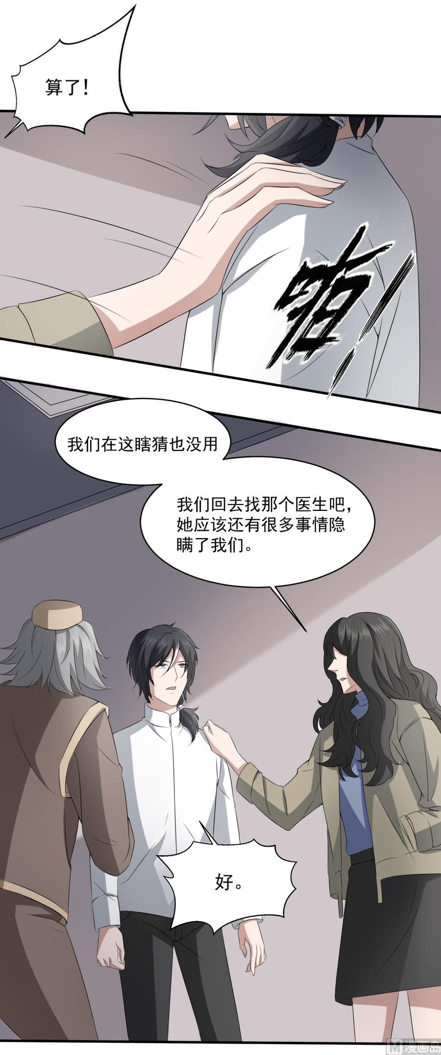 纹身师  第36话众生相 漫画图片47.jpg