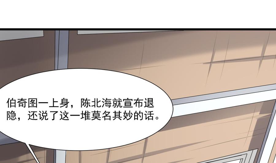 纹身师  第38话陈北海 漫画图片35.jpg