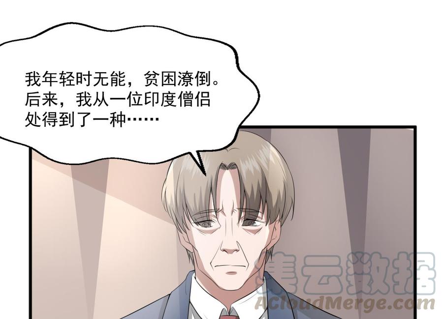 纹身师  第38话陈北海 漫画图片21.jpg