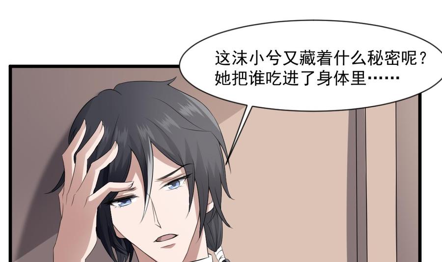 纹身师  第39话沫小兮的秘密 漫画图片14.jpg