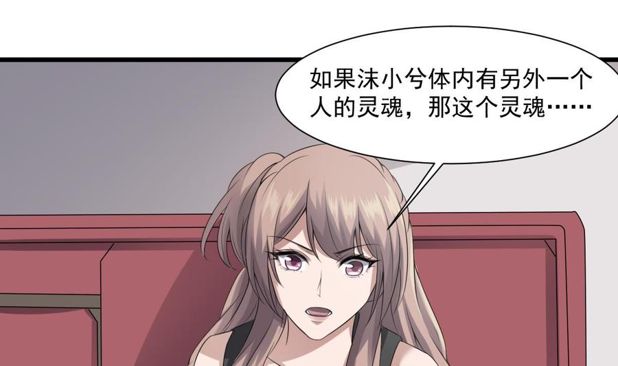 纹身师  第39话沫小兮的秘密 漫画图片26.jpg