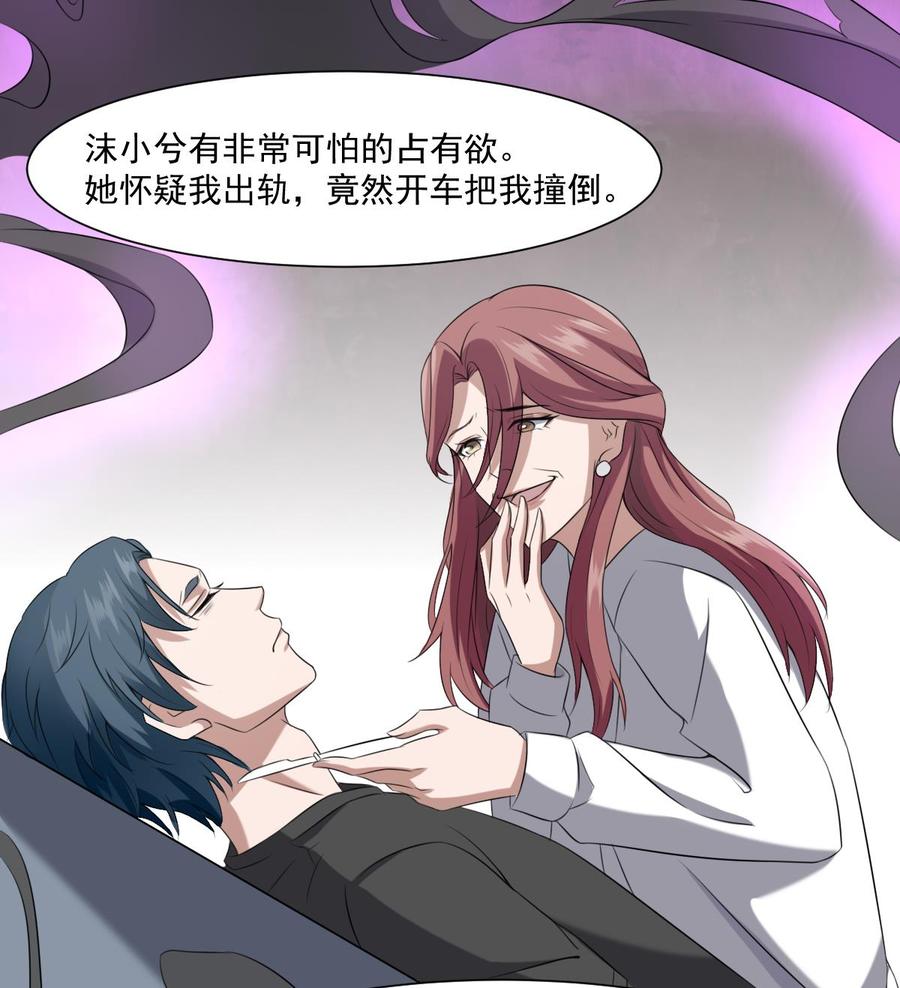 纹身师  第39话沫小兮的秘密 漫画图片44.jpg