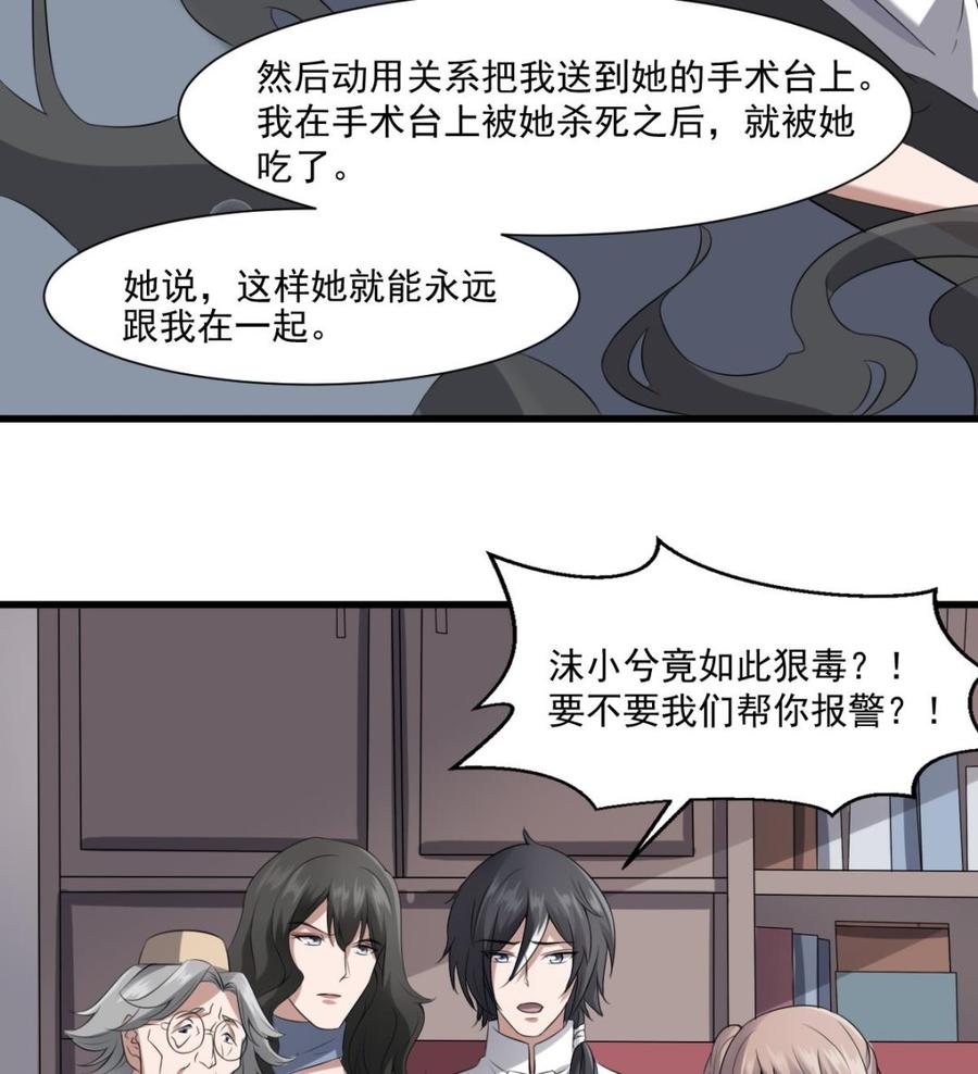 纹身师  第39话沫小兮的秘密 漫画图片45.jpg