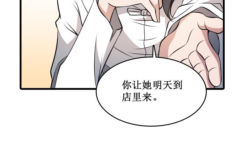 纹身师  第4话老同学的生意 漫画图片27.jpg