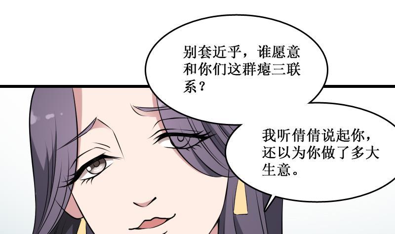 纹身师  第4话老同学的生意 漫画图片44.jpg