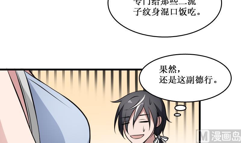 纹身师  第4话老同学的生意 漫画图片46.jpg