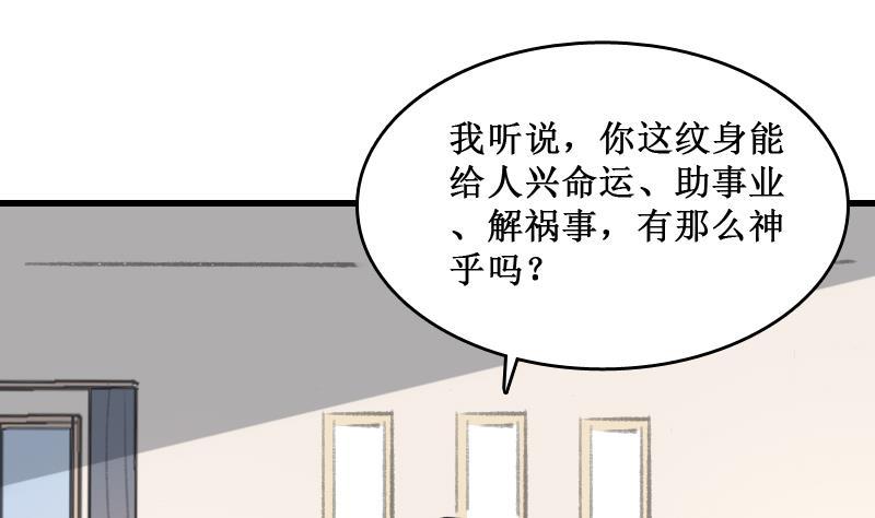 纹身师  第4话老同学的生意 漫画图片48.jpg