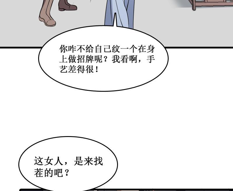 纹身师  第4话老同学的生意 漫画图片50.jpg