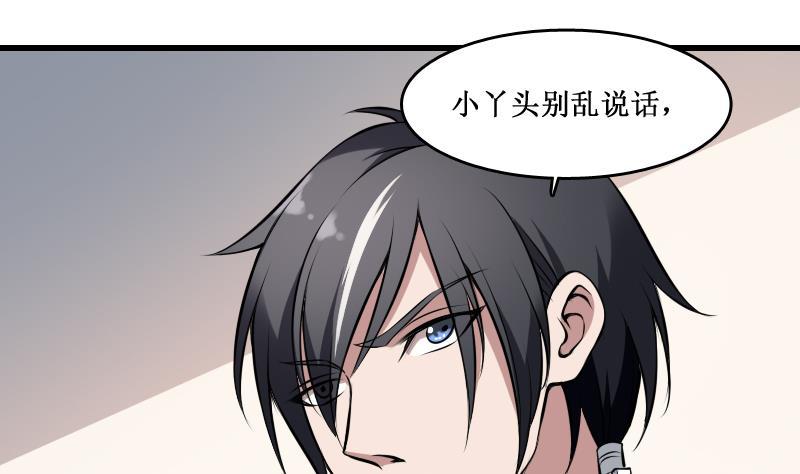 纹身师  第4话老同学的生意 漫画图片2.jpg