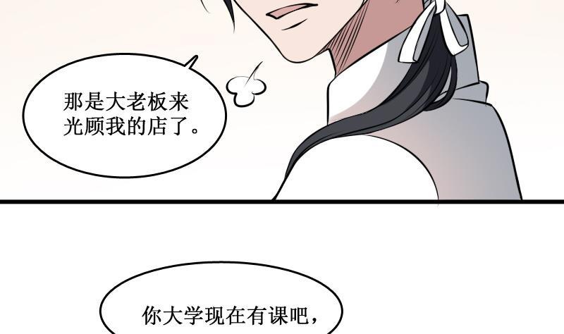 纹身师  第4话老同学的生意 漫画图片3.jpg