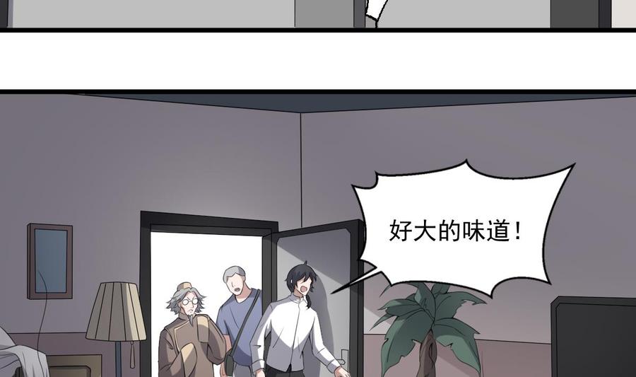 纹身师  第43话狐臭 漫画图片3.jpg