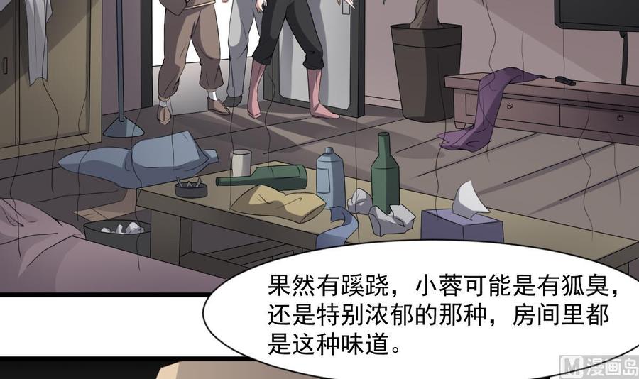 纹身师  第43话狐臭 漫画图片4.jpg