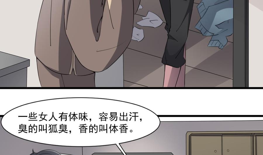 纹身师  第43话狐臭 漫画图片8.jpg