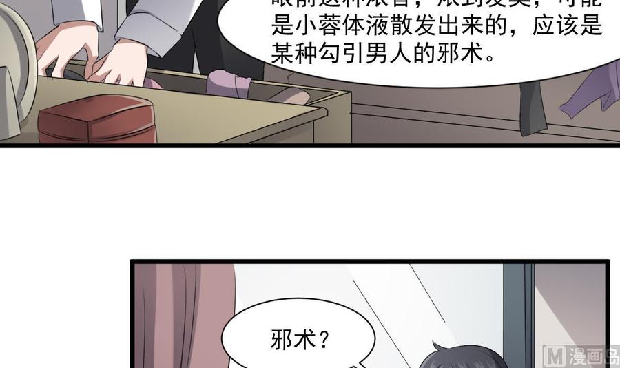 纹身师  第43话狐臭 漫画图片10.jpg