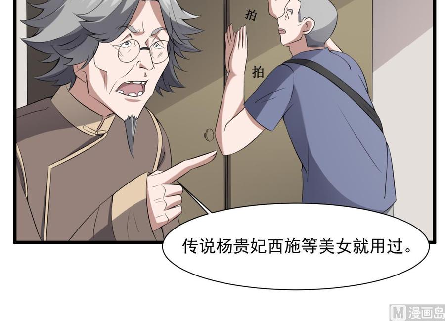 纹身师  第43话狐臭 漫画图片13.jpg