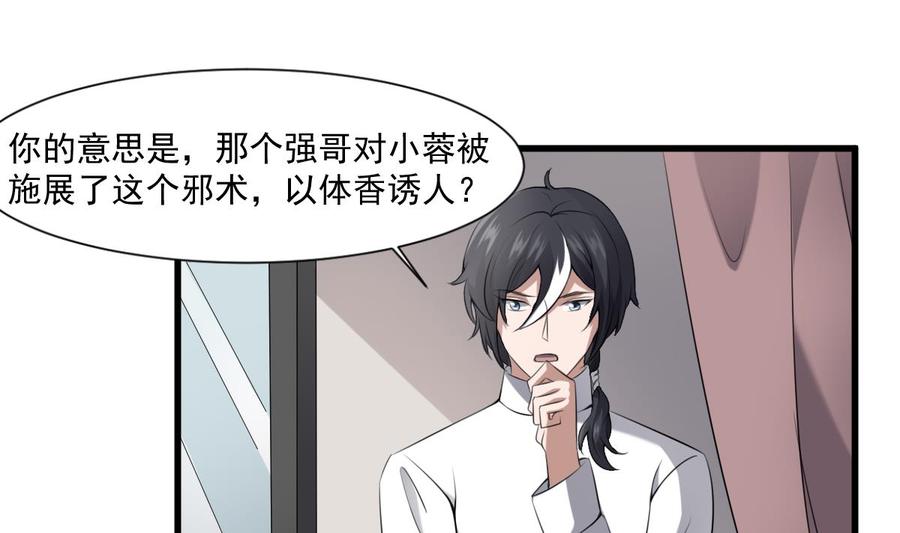 纹身师  第43话狐臭 漫画图片14.jpg