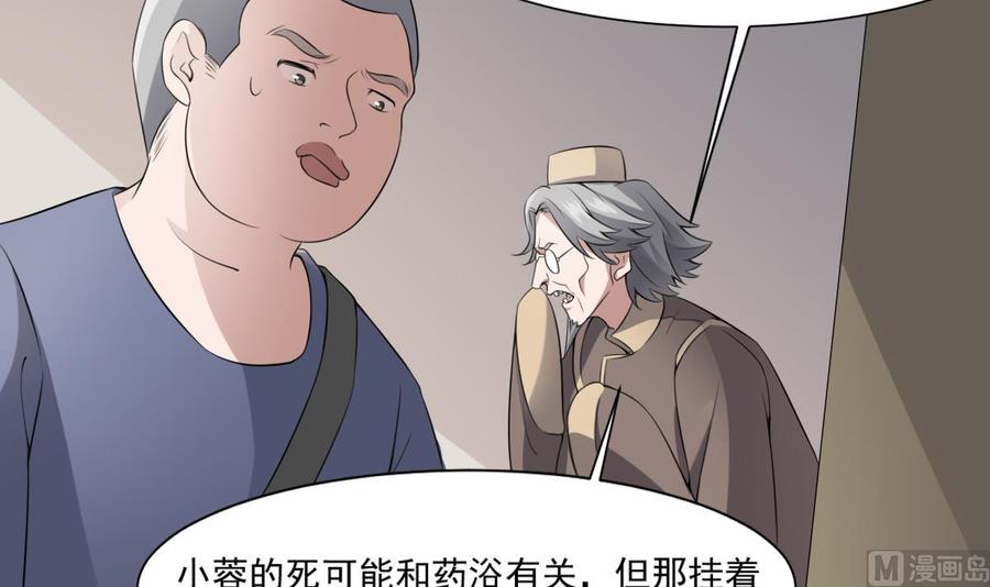 纹身师  第43话狐臭 漫画图片16.jpg