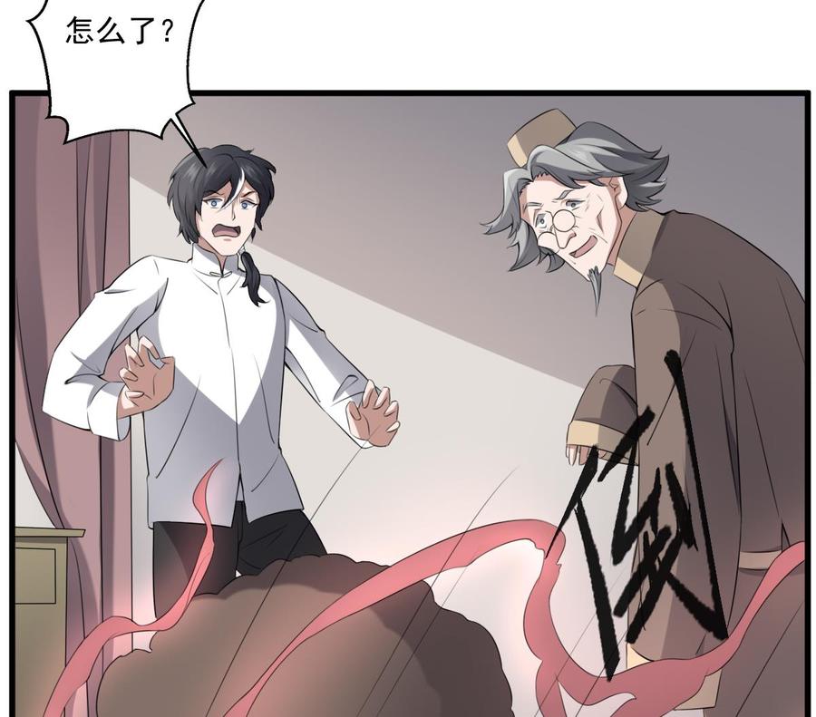 纹身师  第43话狐臭 漫画图片23.jpg