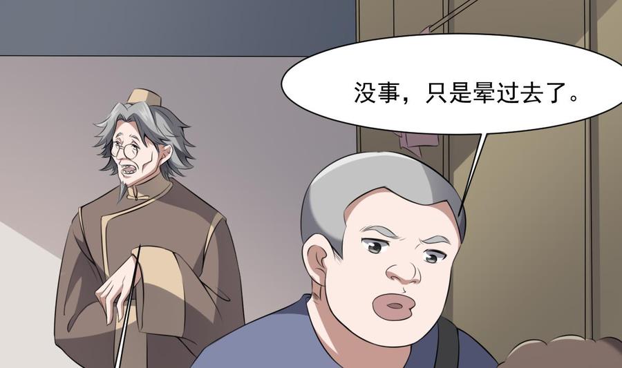 纹身师  第44话狐狸的复仇之路 漫画图片6.jpg