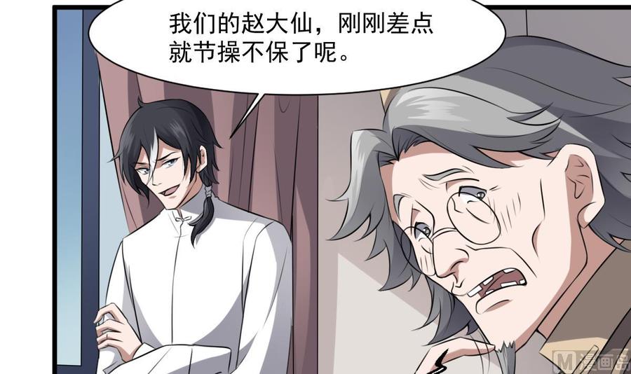 纹身师  第44话狐狸的复仇之路 漫画图片10.jpg