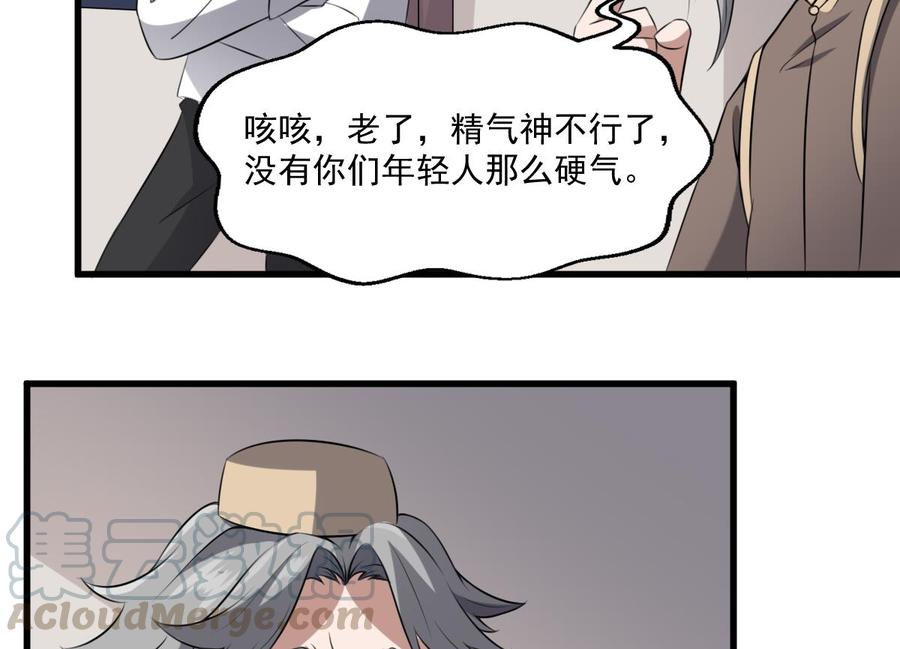 纹身师  第44话狐狸的复仇之路 漫画图片11.jpg