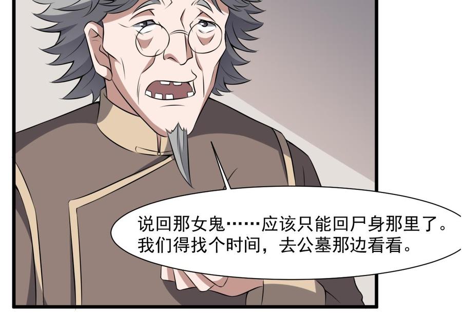 纹身师  第44话狐狸的复仇之路 漫画图片12.jpg