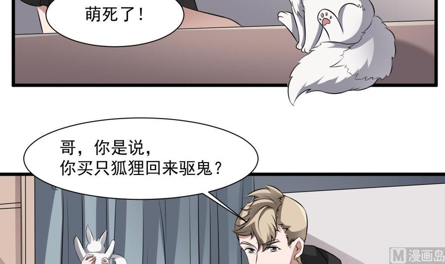 纹身师  第44话狐狸的复仇之路 漫画图片22.jpg