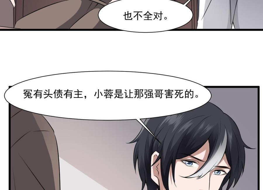 纹身师  第44话狐狸的复仇之路 漫画图片24.jpg