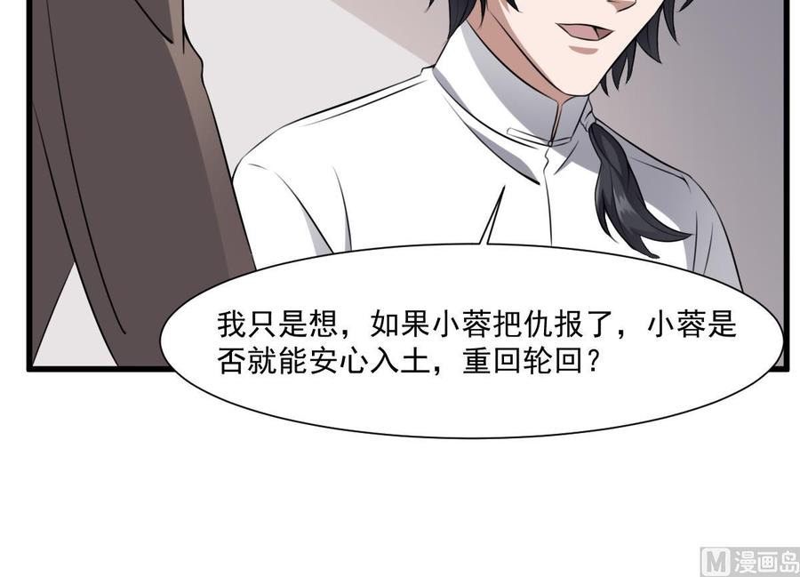 纹身师  第44话狐狸的复仇之路 漫画图片25.jpg