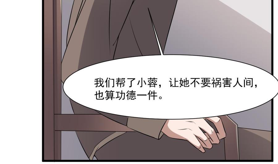 纹身师  第44话狐狸的复仇之路 漫画图片33.jpg