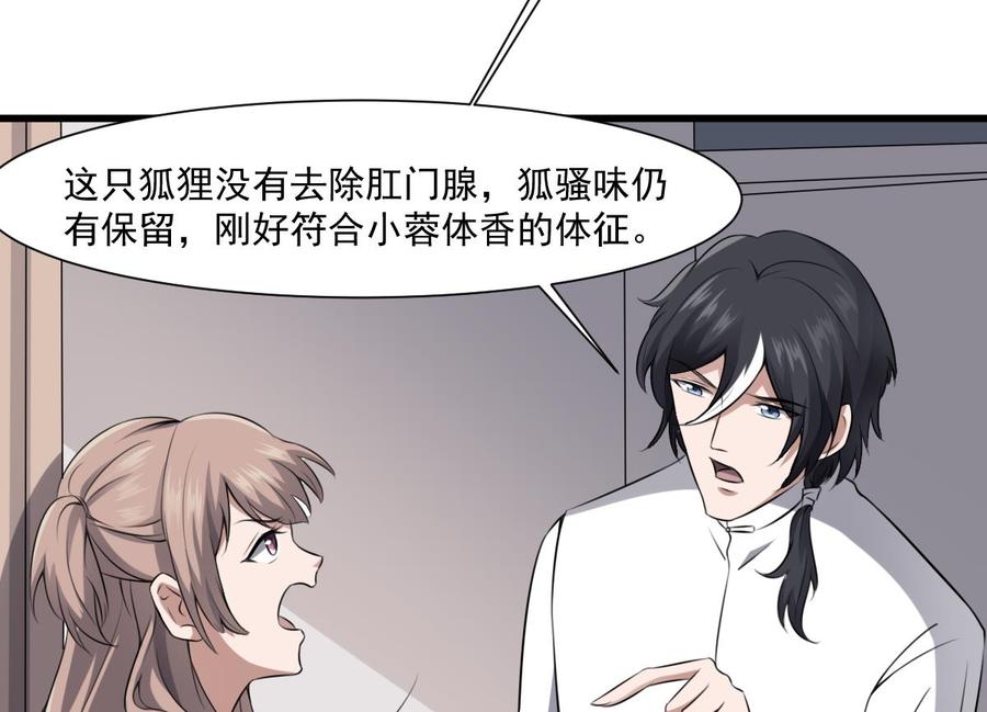 纹身师  第44话狐狸的复仇之路 漫画图片36.jpg