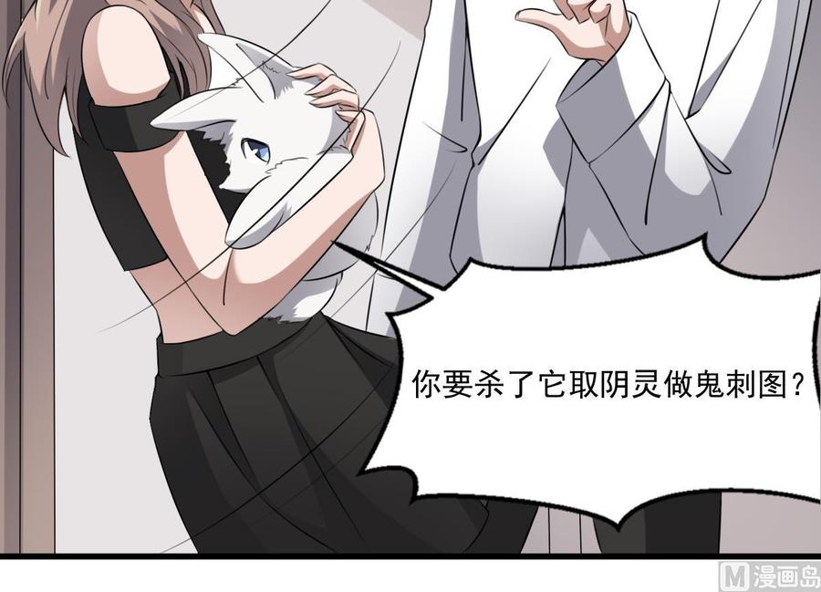 纹身师  第44话狐狸的复仇之路 漫画图片37.jpg