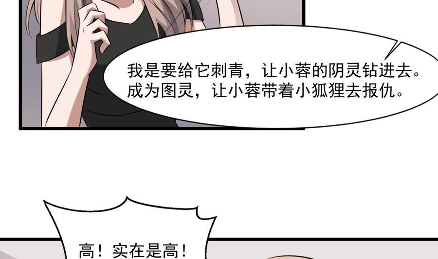 纹身师  第44话狐狸的复仇之路 漫画图片39.jpg