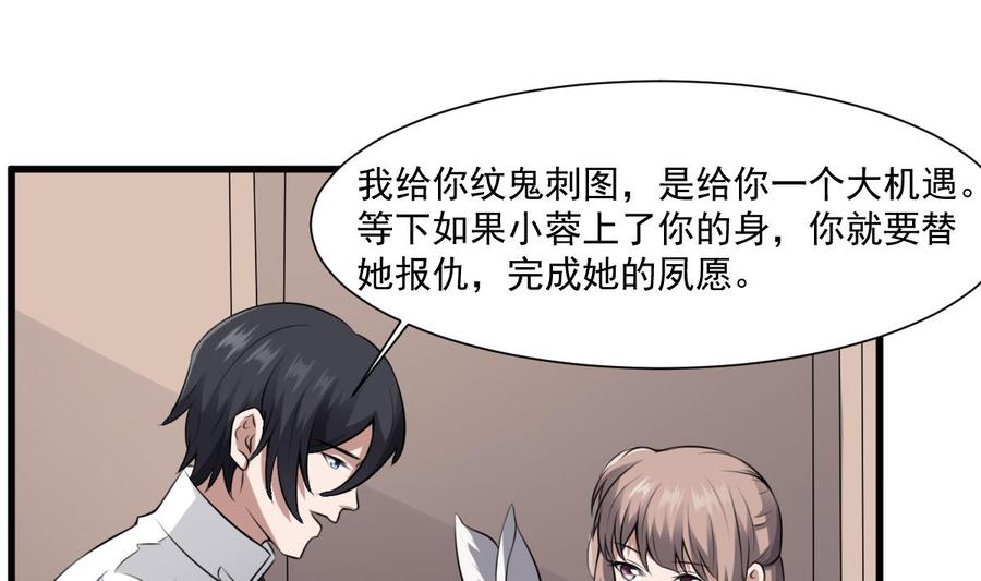 纹身师  第45话刹女 漫画图片9.jpg