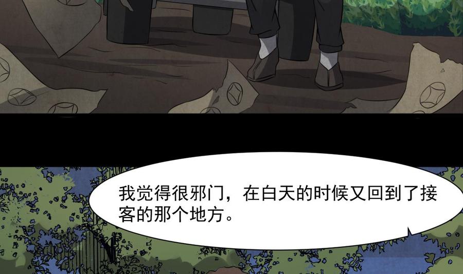 纹身师  第47话胎 漫画图片27.jpg