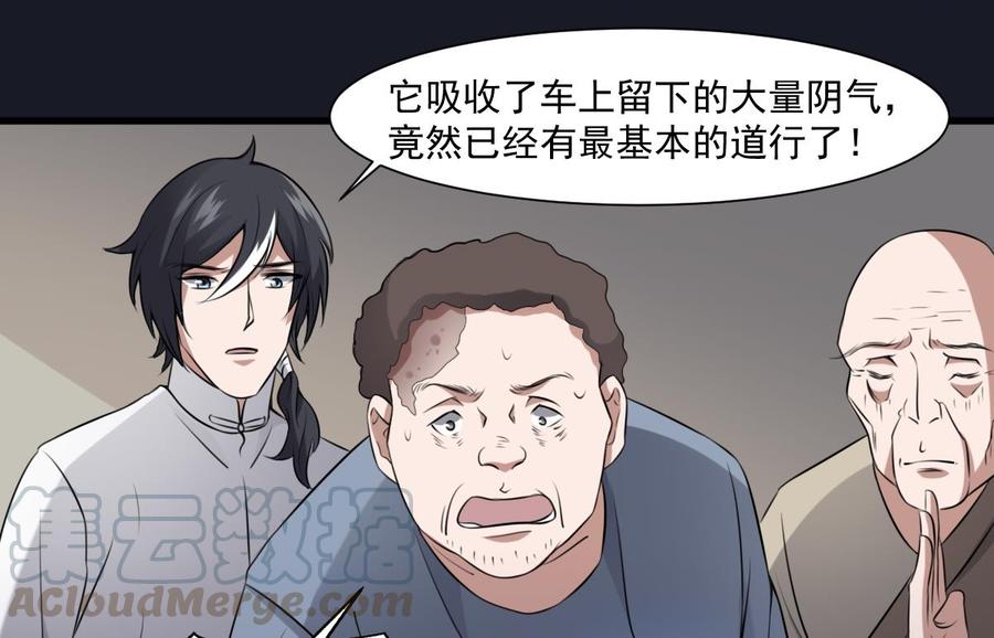 纹身师  第48话求救 漫画图片36.jpg