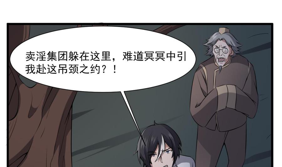 纹身师  第49话吊颈之约开始的地方 漫画图片20.jpg