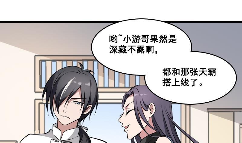 纹身师  第5话傍大款的烦恼 漫画图片2.jpg