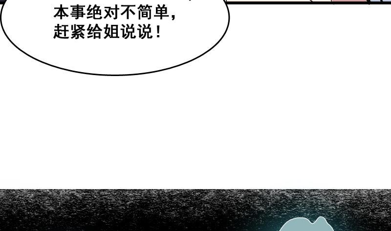 韩漫《纹身师》第5話傍大款的煩惱 全集在线阅读 33