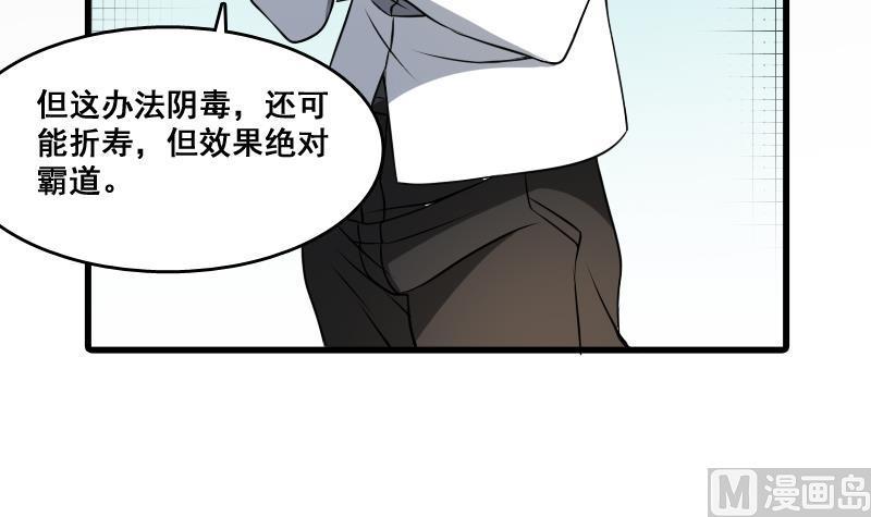 纹身师  第5话傍大款的烦恼 漫画图片37.jpg